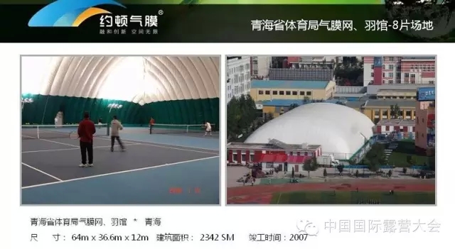 约顿气膜——中国气膜行业的领头羊(图10) 约顿气膜——中国气膜行业的领头羊(图10)