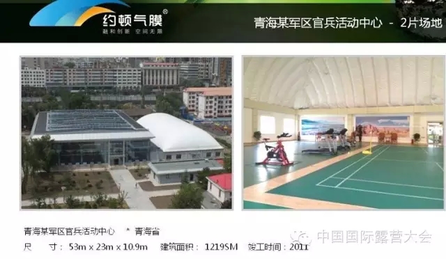 约顿气膜——中国气膜行业的领头羊(图8) 约顿气膜——中国气膜行业的领头羊(图8)