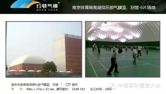 约顿气膜——中国气膜行业的领头羊(图11) 约顿气膜——中国气膜行业的领头羊(图11)