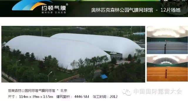 约顿气膜——中国气膜行业的领头羊(图7) 约顿气膜——中国气膜行业的领头羊(图7)