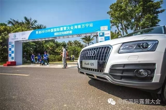 2015中国国际露营大会,奥迪带你玩转户外(图5) 2015中国国际露营大会,奥迪带你玩转户外(图5)