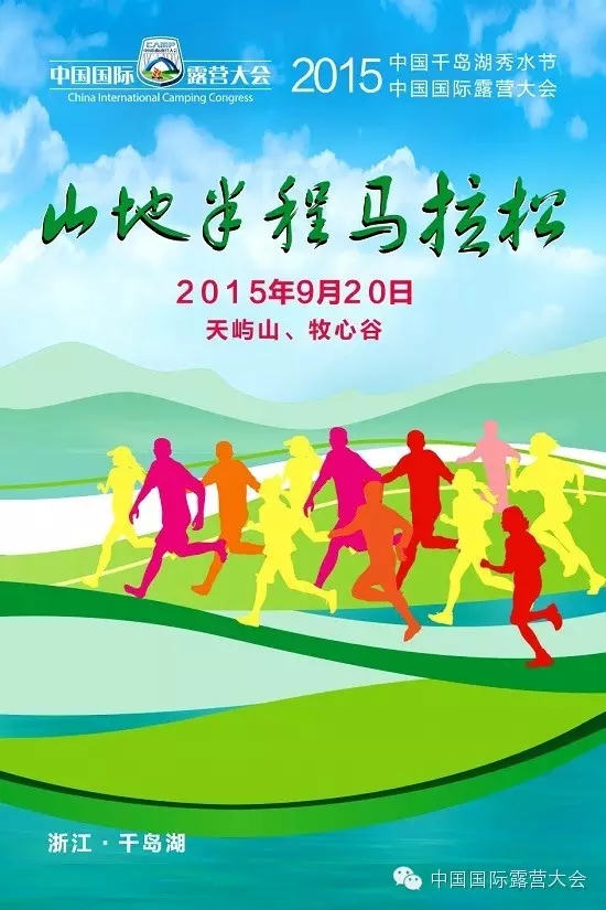 2015中国国际露营大会——“越”境千岛湖(图2) 2015中国国际露营大会——“越”境千岛湖(图2)