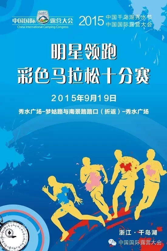 2015中国国际露营大会——“越”境千岛湖(图1) 2015中国国际露营大会——“越”境千岛湖(图1)