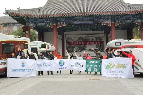 “欢乐向海南,助力露博会”——2015海南露博会北京车队昨在国粹苑发车。(图8) “欢乐向海南,助力露博会”——2015海南露博会北京车队昨在国粹苑发车。(图8)