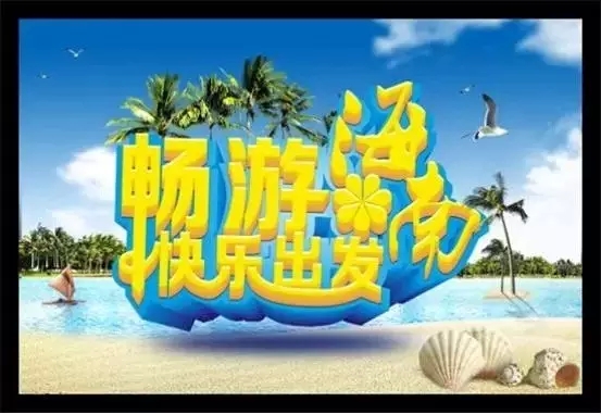 海南我们来了——新疆站出发(图6) 海南我们来了——新疆站出发(图6)