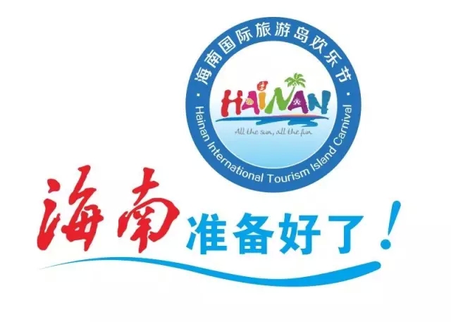 欢乐节·露博会——海南准备好了(图1) 欢乐节·露博会——海南准备好了(图1)