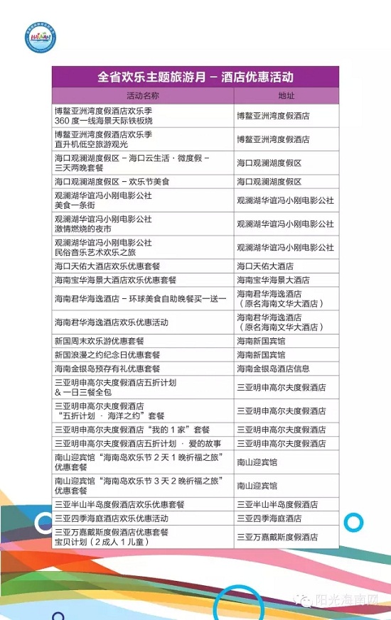 我只告诉你,2015欢乐节最新活动指南来了,错过今年你又得等一年!(图33) 我只告诉你,2015欢乐节最新活动指南来了,错过今年你又得等一年!(图33)