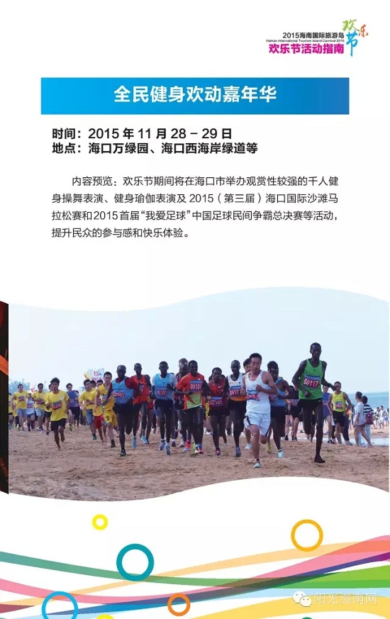 我只告诉你,2015欢乐节最新活动指南来了,错过今年你又得等一年!(图14) 我只告诉你,2015欢乐节最新活动指南来了,错过今年你又得等一年!(图14)