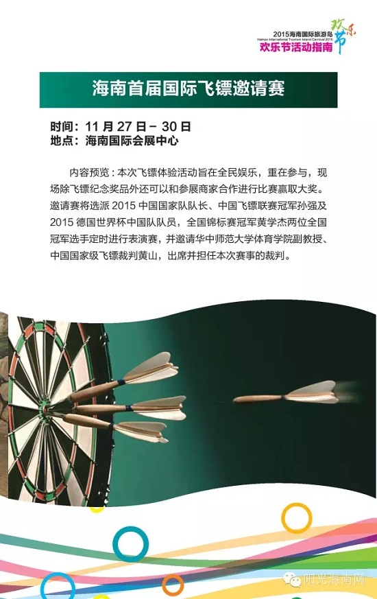 我只告诉你,2015欢乐节最新活动指南来了,错过今年你又得等一年!(图16) 我只告诉你,2015欢乐节最新活动指南来了,错过今年你又得等一年!(图16)