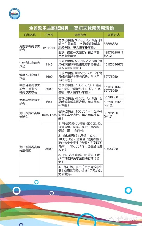 我只告诉你,2015欢乐节最新活动指南来了,错过今年你又得等一年!(图35) 我只告诉你,2015欢乐节最新活动指南来了,错过今年你又得等一年!(图35)