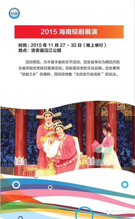 我只告诉你,2015欢乐节最新活动指南来了,错过今年你又得等一年!(图25) 我只告诉你,2015欢乐节最新活动指南来了,错过今年你又得等一年!(图25)