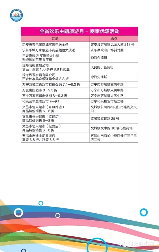 我只告诉你,2015欢乐节最新活动指南来了,错过今年你又得等一年!(图37) 我只告诉你,2015欢乐节最新活动指南来了,错过今年你又得等一年!(图37)