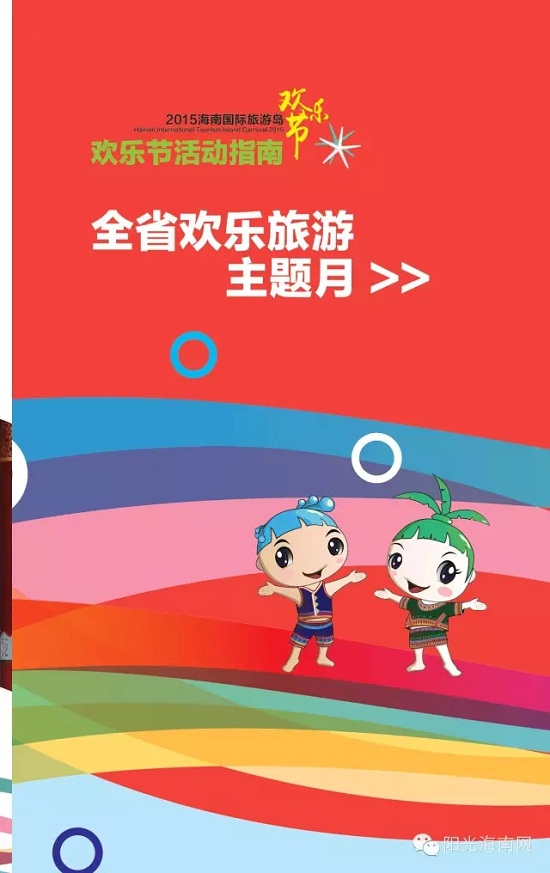 我只告诉你,2015欢乐节最新活动指南来了,错过今年你又得等一年!(图26) 我只告诉你,2015欢乐节最新活动指南来了,错过今年你又得等一年!(图26)