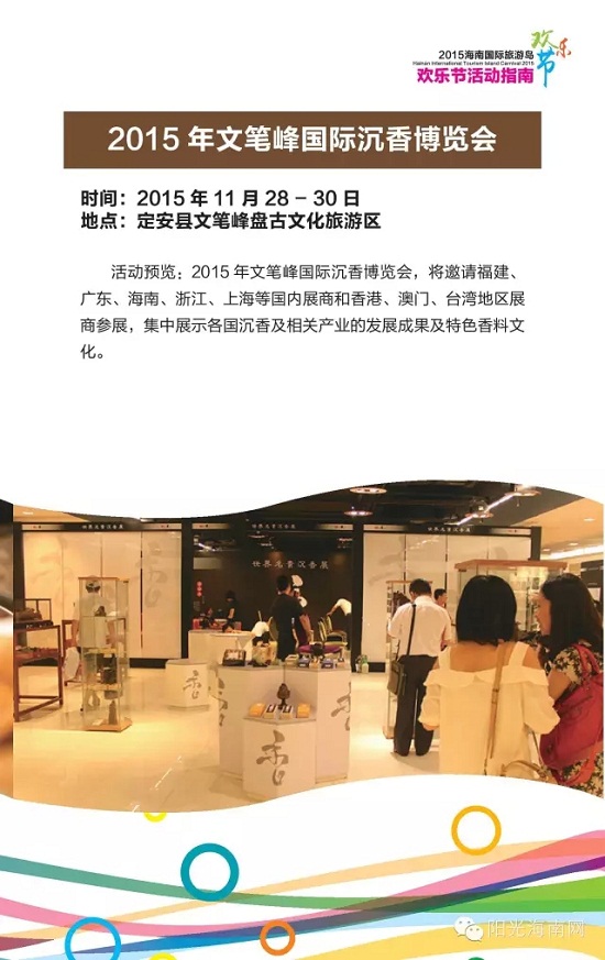 我只告诉你,2015欢乐节最新活动指南来了,错过今年你又得等一年!(图22) 我只告诉你,2015欢乐节最新活动指南来了,错过今年你又得等一年!(图22)