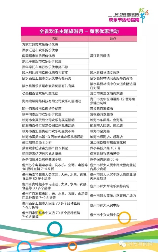 我只告诉你,2015欢乐节最新活动指南来了,错过今年你又得等一年!(图36) 我只告诉你,2015欢乐节最新活动指南来了,错过今年你又得等一年!(图36)