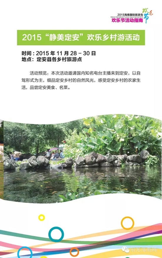 我只告诉你,2015欢乐节最新活动指南来了,错过今年你又得等一年!(图24) 我只告诉你,2015欢乐节最新活动指南来了,错过今年你又得等一年!(图24)