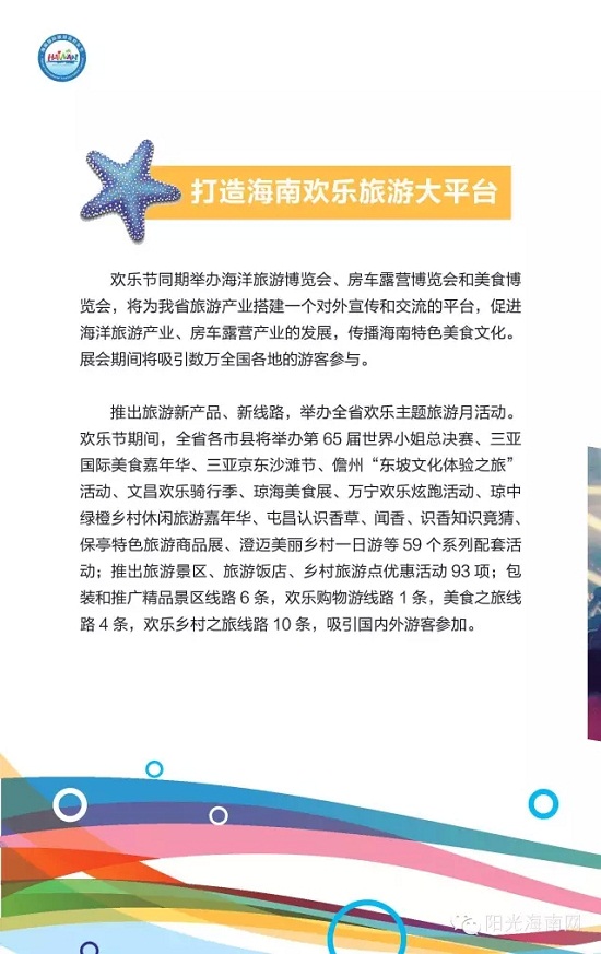 我只告诉你,2015欢乐节最新活动指南来了,错过今年你又得等一年!(图5) 我只告诉你,2015欢乐节最新活动指南来了,错过今年你又得等一年!(图5)