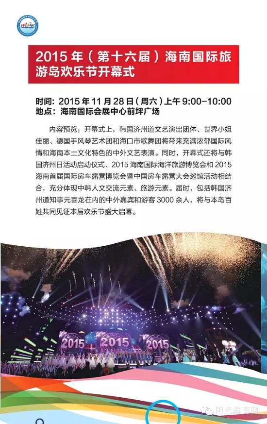 我只告诉你,2015欢乐节最新活动指南来了,错过今年你又得等一年!(图9) 我只告诉你,2015欢乐节最新活动指南来了,错过今年你又得等一年!(图9)