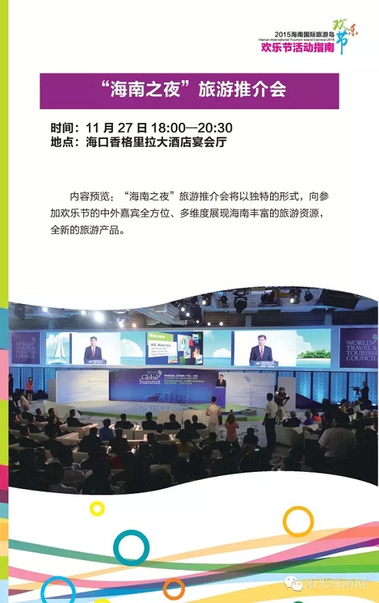 我只告诉你,2015欢乐节最新活动指南来了,错过今年你又得等一年!(图8) 我只告诉你,2015欢乐节最新活动指南来了,错过今年你又得等一年!(图8)