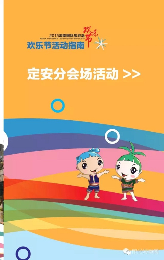 我只告诉你,2015欢乐节最新活动指南来了,错过今年你又得等一年!(图20) 我只告诉你,2015欢乐节最新活动指南来了,错过今年你又得等一年!(图20)