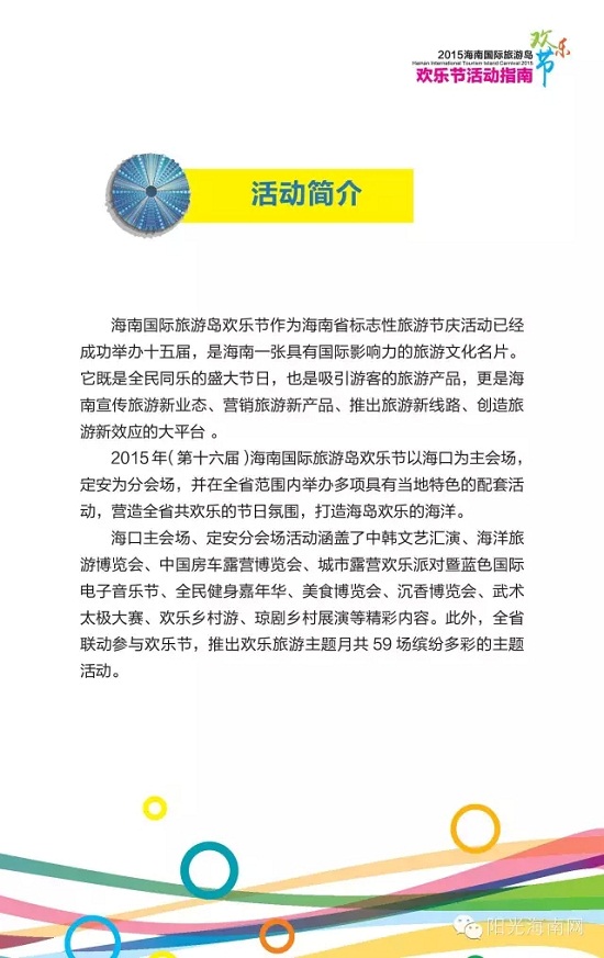 我只告诉你,2015欢乐节最新活动指南来了,错过今年你又得等一年!(图2) 我只告诉你,2015欢乐节最新活动指南来了,错过今年你又得等一年!(图2)