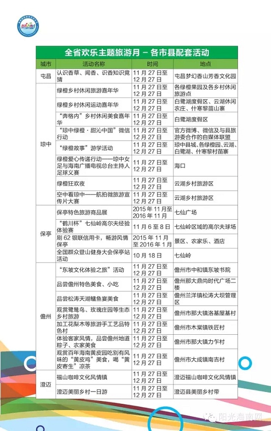 我只告诉你,2015欢乐节最新活动指南来了,错过今年你又得等一年!(图29) 我只告诉你,2015欢乐节最新活动指南来了,错过今年你又得等一年!(图29)