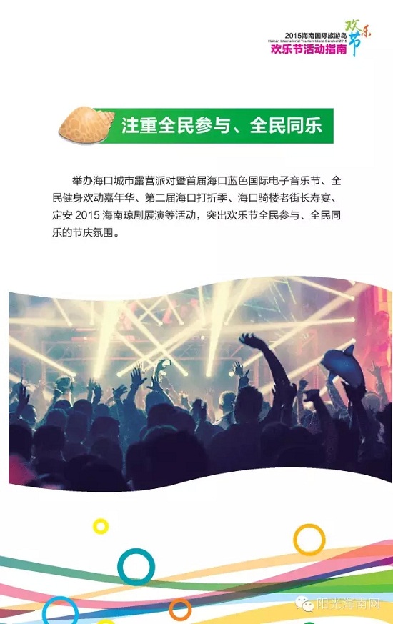 我只告诉你,2015欢乐节最新活动指南来了,错过今年你又得等一年!(图6) 我只告诉你,2015欢乐节最新活动指南来了,错过今年你又得等一年!(图6)