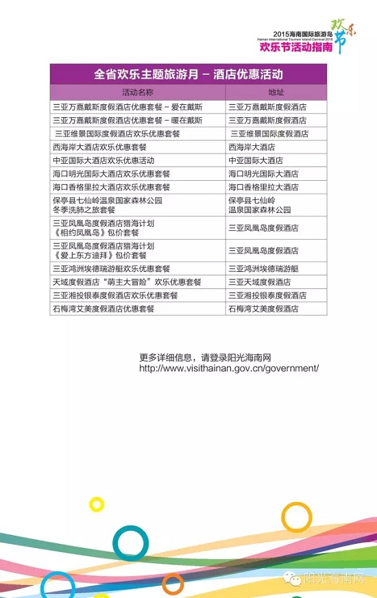 我只告诉你,2015欢乐节最新活动指南来了,错过今年你又得等一年!(图34) 我只告诉你,2015欢乐节最新活动指南来了,错过今年你又得等一年!(图34)