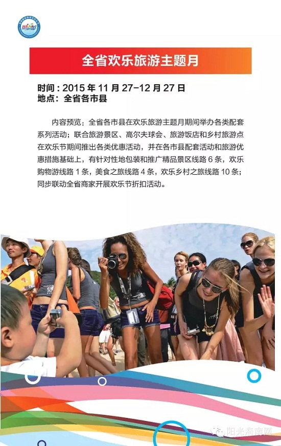 我只告诉你,2015欢乐节最新活动指南来了,错过今年你又得等一年!(图27) 我只告诉你,2015欢乐节最新活动指南来了,错过今年你又得等一年!(图27)