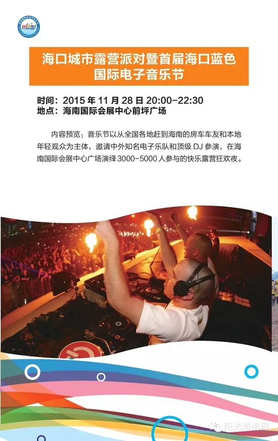 我只告诉你,2015欢乐节最新活动指南来了,错过今年你又得等一年!(图13) 我只告诉你,2015欢乐节最新活动指南来了,错过今年你又得等一年!(图13)