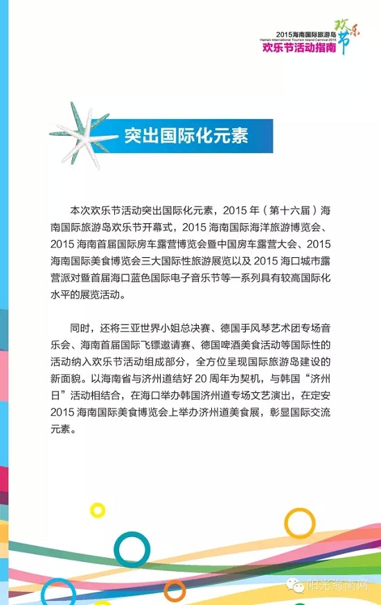 我只告诉你,2015欢乐节最新活动指南来了,错过今年你又得等一年!(图4) 我只告诉你,2015欢乐节最新活动指南来了,错过今年你又得等一年!(图4)