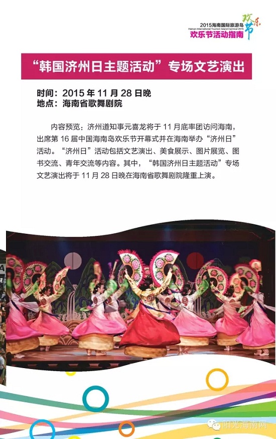 我只告诉你,2015欢乐节最新活动指南来了,错过今年你又得等一年!(图12) 我只告诉你,2015欢乐节最新活动指南来了,错过今年你又得等一年!(图12)