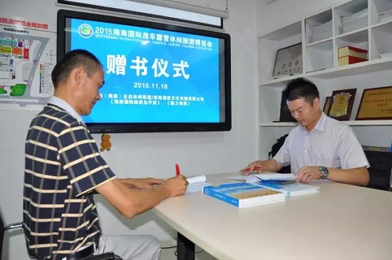 中国(海南)生态休闲联盟牵手海南湘慈文化公司助阵露博会(图7) 中国(海南)生态休闲联盟牵手海南湘慈文化公司助阵露博会(图7)