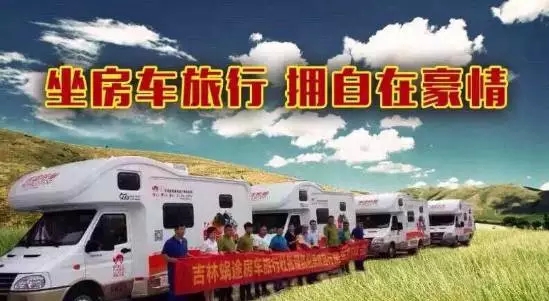 吉林蜗途房车旅行社有限公司助力露博会:舒适、安全的房车(图10) 吉林蜗途房车旅行社有限公司助力露博会:舒适、安全的房车(图10)