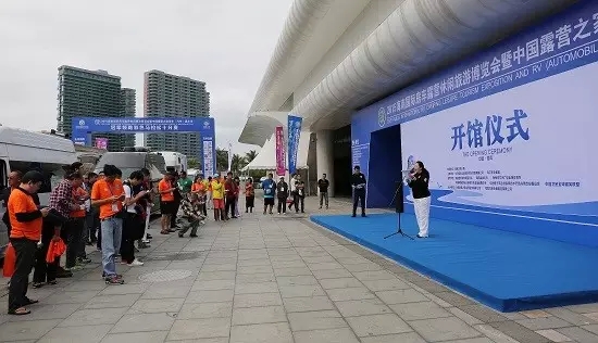 2015海南露博会发布会今日开幕 推进海南露营休闲旅游转型升级(图2) 2015海南露博会发布会今日开幕 推进海南露营休闲旅游转型升级(图2)