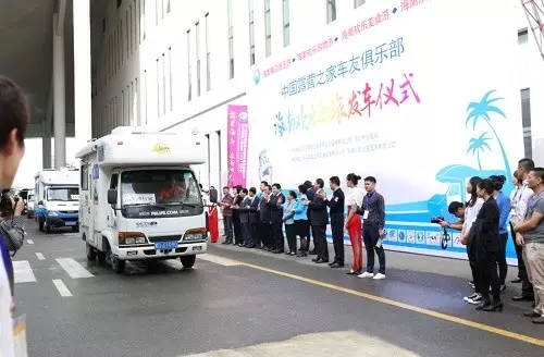 2015露博会海南欢乐之旅发车仪式28日举行 毛超峰出席(图7) 2015露博会海南欢乐之旅发车仪式28日举行 毛超峰出席(图7)