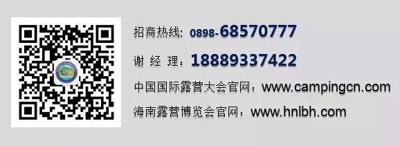 2016海南国际房车露营休闲旅游博览会招商信息发布(图4) 2016海南国际房车露营休闲旅游博览会招商信息发布(图4)