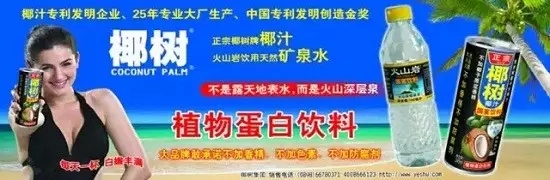 “露博会”与椰树集团不得不说的故事(图7) “露博会”与椰树集团不得不说的故事(图7)