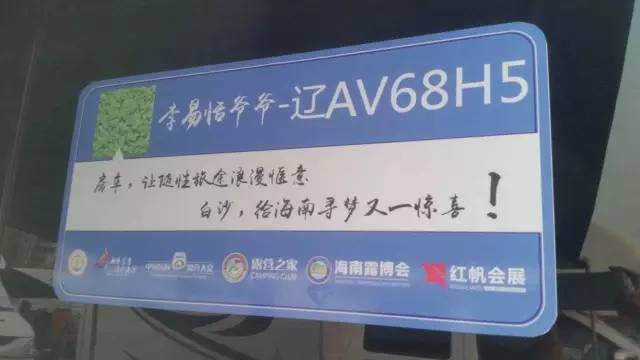 白沙,我们来了!(图9) 白沙,我们来了!(图9)