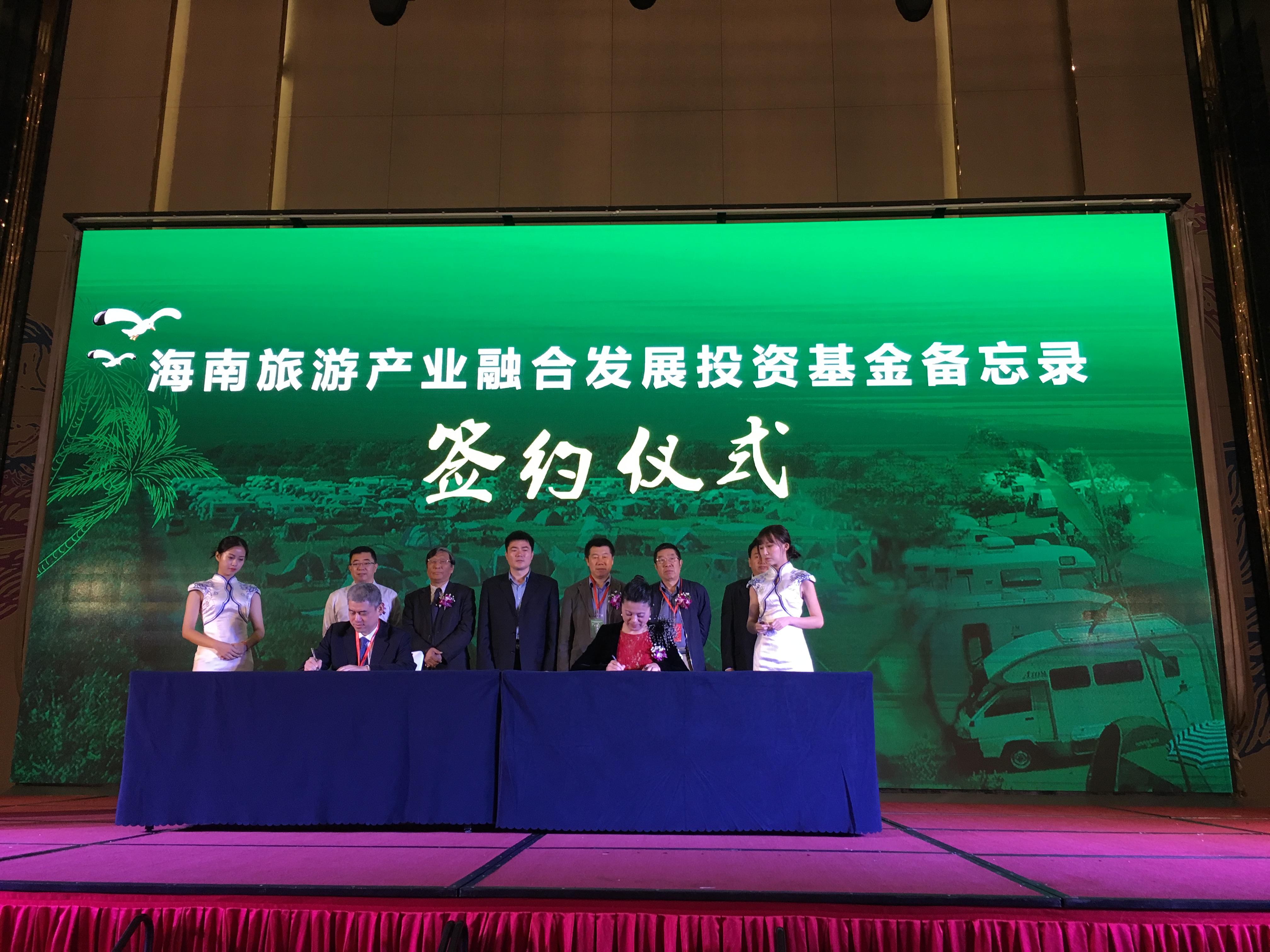 第二届海南国际旅游岛房车露营地建设与产业融合发展高峰论坛海口举行(图4)
