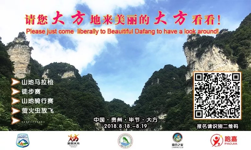 2018中国国际露营大会大方站，我们一起放飞萤火虫吧！(图19)