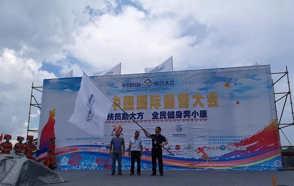 2018中国国际露营大会大方盛大开幕(图18)