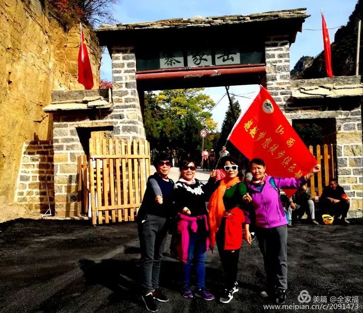 中国露营之家山西超越梦想徒步俱乐部周末休闲徒步岳家寨活动圆满结束！(图16)