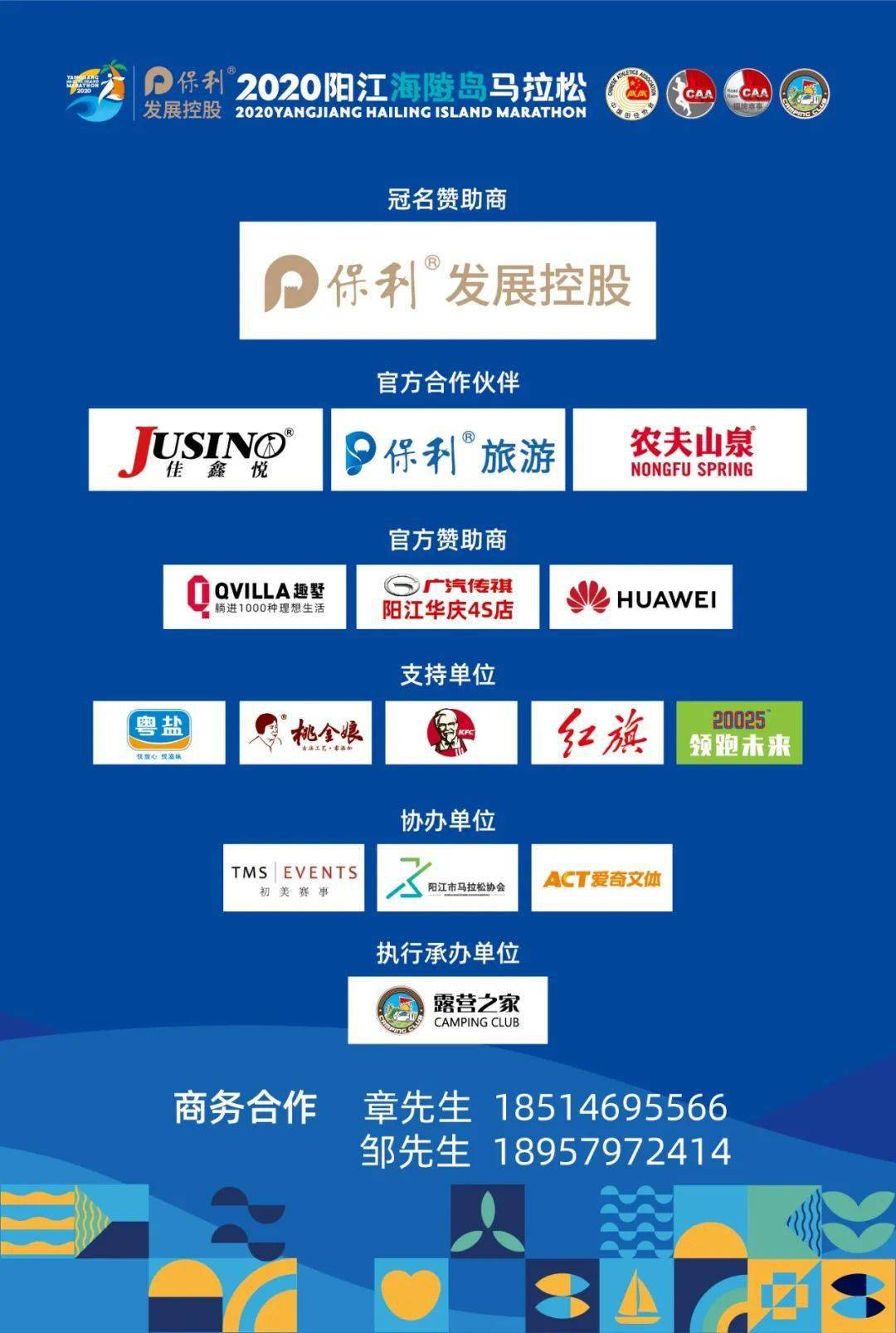 保利发展控股·2020阳江海陵岛马拉松新闻发布会在阳江举行(图9)