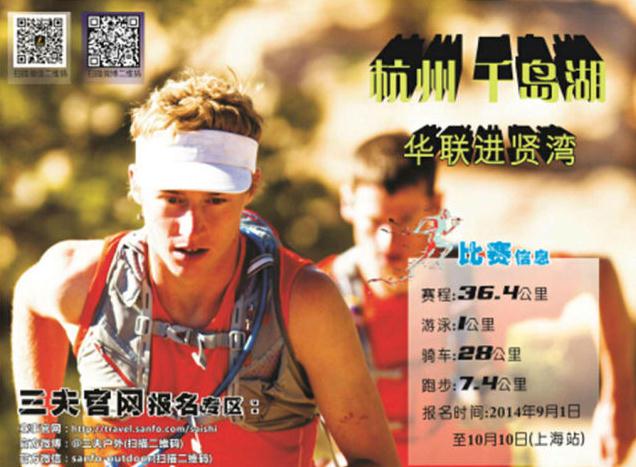 2014中国国际露营大会千岛湖站华联进贤湾“MountainHardwear山浩杯” 第十五届三夫户外三项赛开始报名