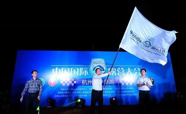 中国国际露营大会千岛湖站闭幕 打造露营界的“奥运会”
