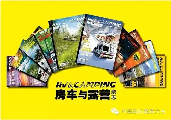 奥迪2015中国国际露营大会海南万宁站指定会刊出版--《房车与露营》杂志