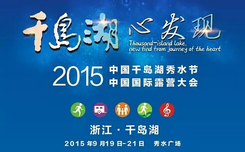 千岛湖，“心”发现，这次大不同？
