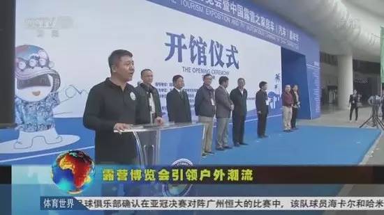 CCTV5《体育世界》：露营博览会引领户外潮流