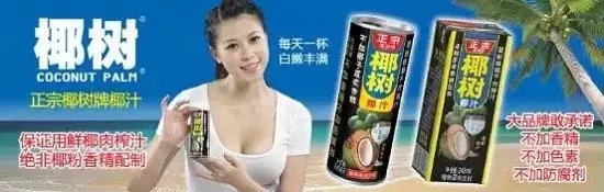 “露博会”与椰树集团不得不说的故事